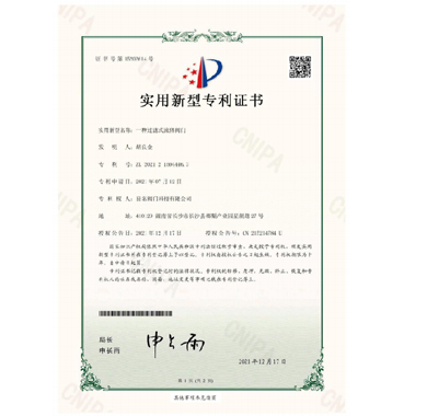 太阳集团tyc4633阀门_专利证书