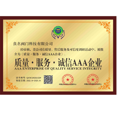 太阳集团tyc4633阀门_企业认证